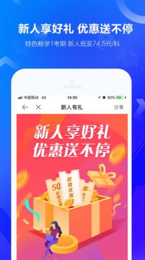 中华会计网校app图1