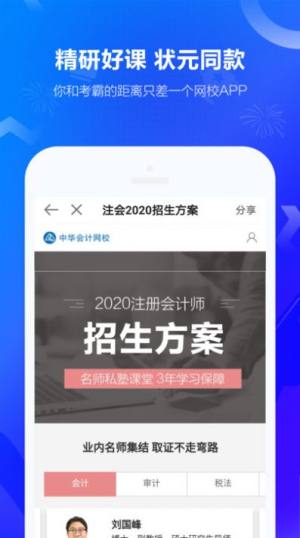 中华会计网校app图2