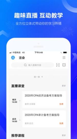 中华会计网校app最新手机版图片1