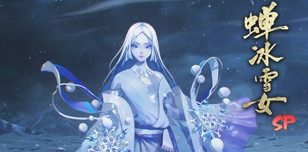 阴阳师雪女的馈赠奖励怎么获得？雪女的馈赠活动攻略汇总[多图]图片1