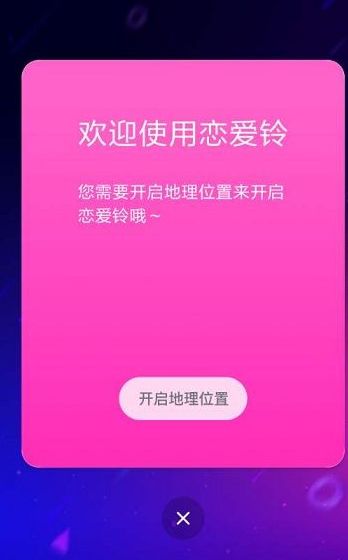 恋爱铃如何登录？注册及登录教程[多图]图片2