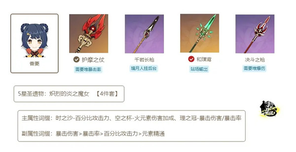 原神1.4版本武器及圣遗物怎么搭配？全属性角色武器圣遗物搭配攻略大全[多图]图片8