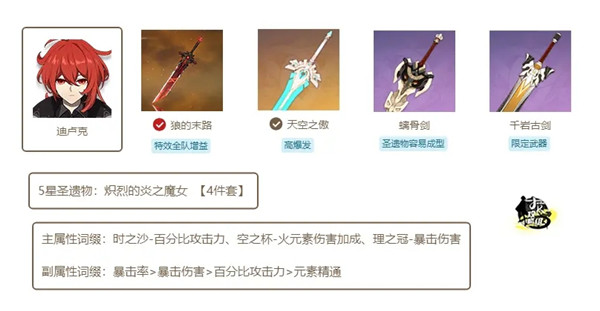 原神1.4版本武器及圣遗物怎么搭配？全属性角色武器圣遗物搭配攻略大全[多图]图片5