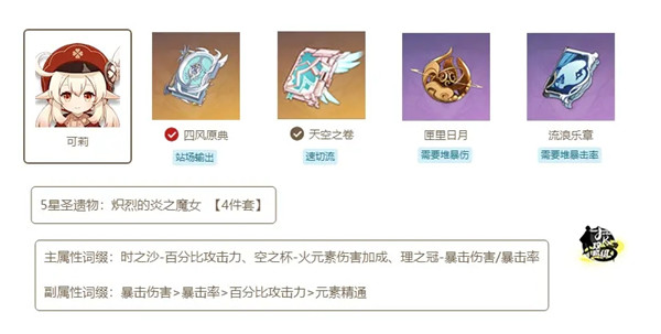 原神1.4版本武器及圣遗物怎么搭配？全属性角色武器圣遗物搭配攻略大全[多图]图片7