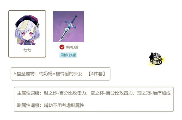 原神1.4版本武器及圣遗物怎么搭配？全属性角色武器圣遗物搭配攻略大全[多图]图片14
