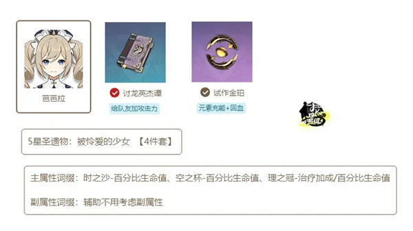 原神1.4版本武器及圣遗物怎么搭配？全属性角色武器圣遗物搭配攻略大全[多图]图片19