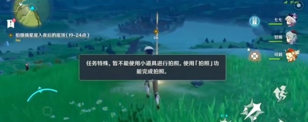 原神从誓言岬拍摄鹰翔海滩的景色完成不了怎么办？拍摄任务流程攻略详解[多图]图片1
