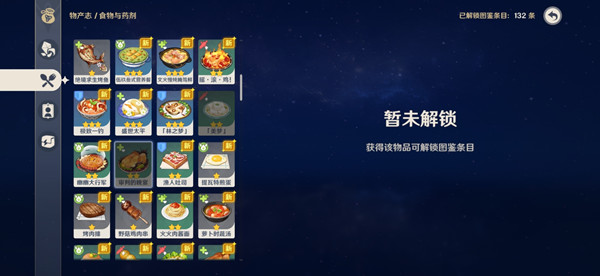 原神审判的晚宴食谱获取攻略，审判的晚宴获得与制作方法详解[多图]