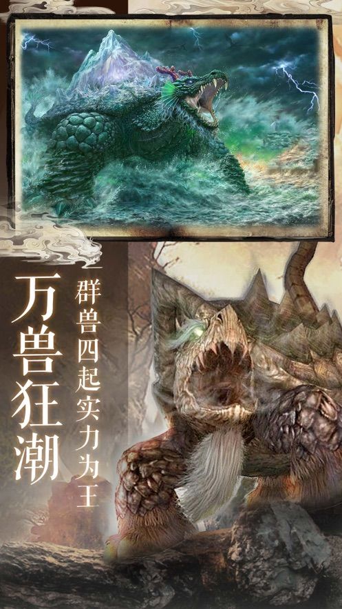 妖兽山海经官方版图3