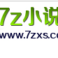 7z小说网