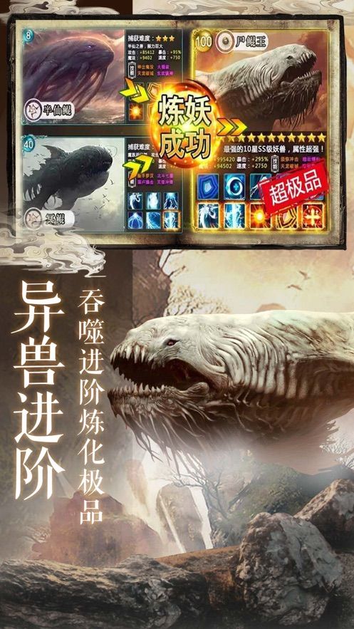 妖兽山海经官方版图1