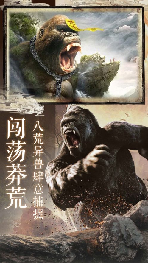 妖兽山海经官方版图2