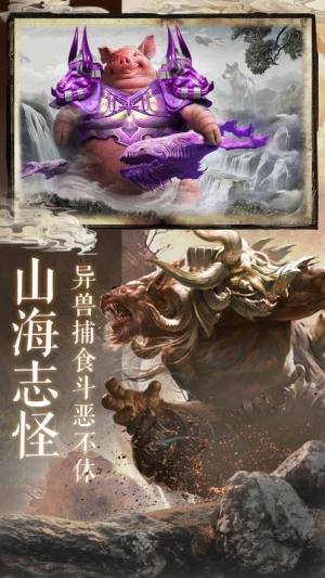 妖兽山海经手游官方最新版图片1