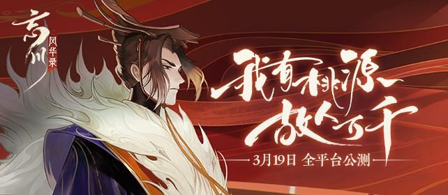 忘川风华录开局测试角色怎么选择？开局测试正确答案分享[多图]