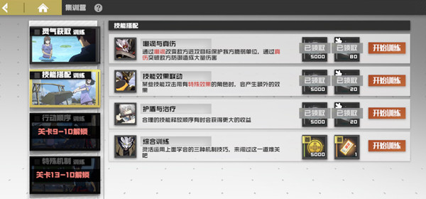 镇魂街武神躯综合训练怎么通关？集训营综合训练通关步骤分享[多图]