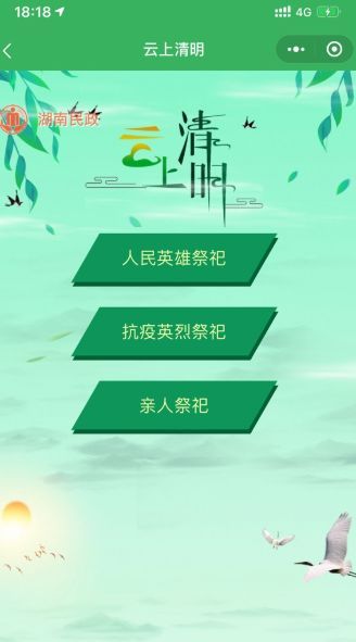 云上清明最新版图1