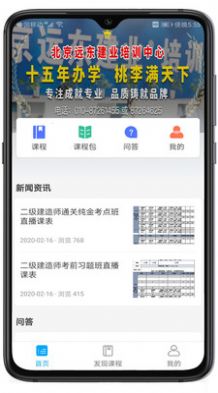 远东建业网校app图2