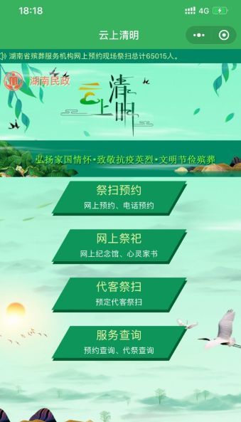 云上清明最新版图2