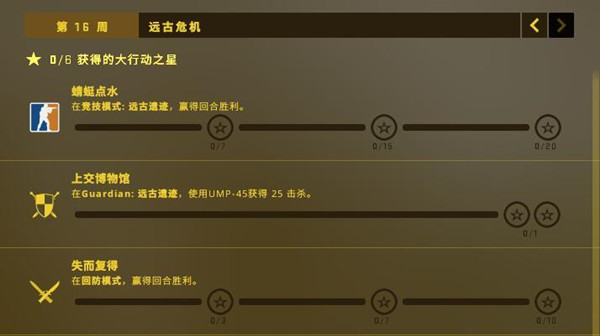 CSGO无价之宝任务怎么完成？狂牙大行动16周任务无价之宝攻略[多图]