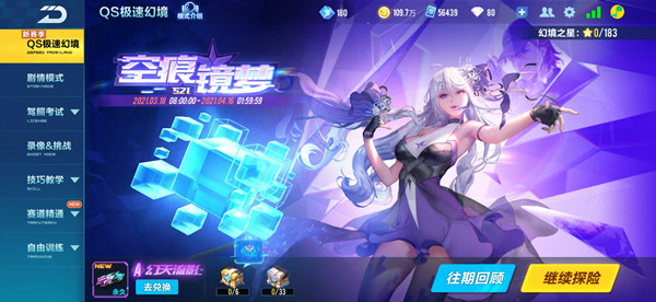 QQ飞车手游S21极速幻境第一章怎么完成？回忆之森通关线路图一览[多图]