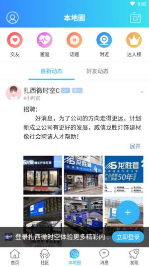 扎西微时空app官方客户端图片1