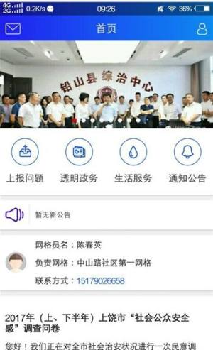 上饶公众app苹果图2