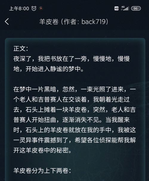 犯罪大师3.18侦探委托羊皮卷正确答案一览[多图]