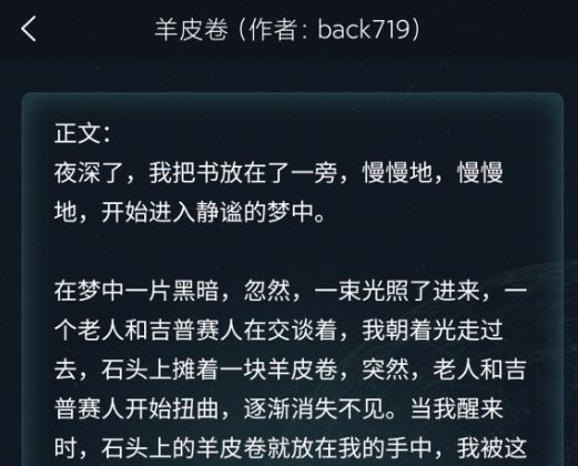 犯罪大师羊皮卷怎么过？羊皮卷题目正确答案解析[多图]