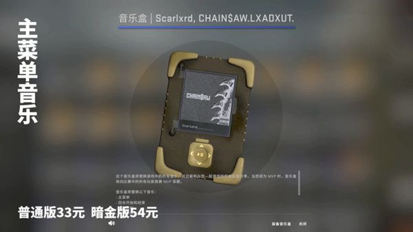 csgo3月19日更新音乐盒大全疤王scarlxrd新音乐盒价格一览多图