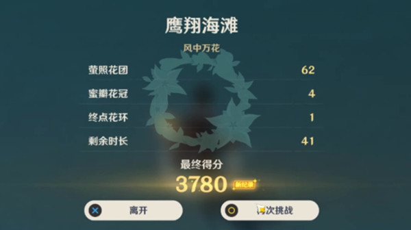 原神风中万花活动路线攻略，鹰翔海滩风中万花完美通关路线图参考[多图]