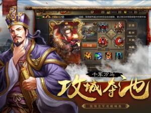 三国铁骑传官方版图1