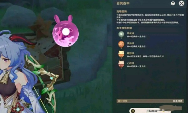 原神百分百中活动怎么射中更多气球？百分百中活动高分玩法攻略[多图]