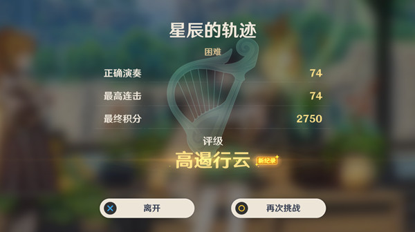 原神风物之歌活动怎么玩？风物之歌全连击演奏技巧讲解[多图]