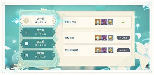 原神风与花之梦任务怎么完成？风与花之梦任务攻略及奖励介绍[多图]图片2