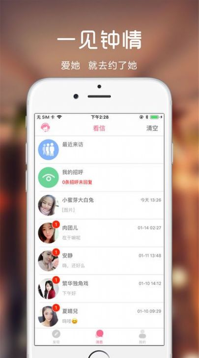 陌生交友app图1