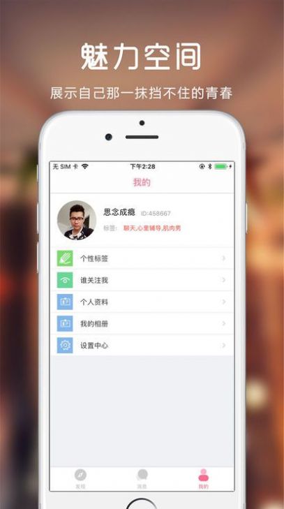 陌生交友app图3