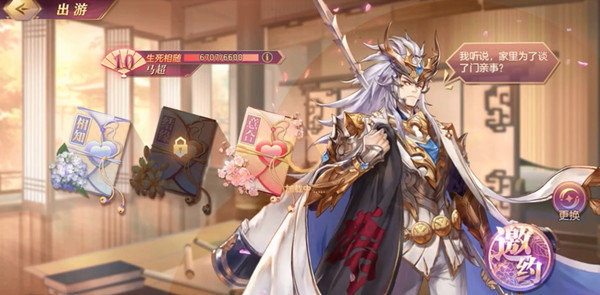 三国志幻想大陆马超出游怎么实现完美结局？马超武将出游意合选择攻略[多图]