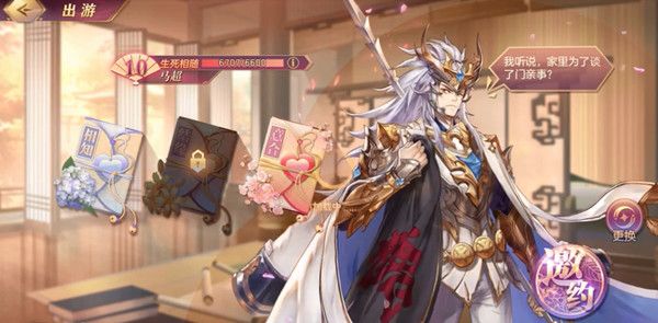 三国志幻想大陆马超出游怎么实现完美结局？马超武将出游意合选择攻略[多图]图片1