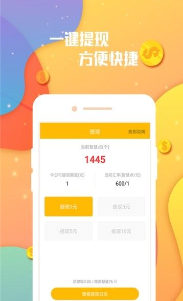 小答题app图3