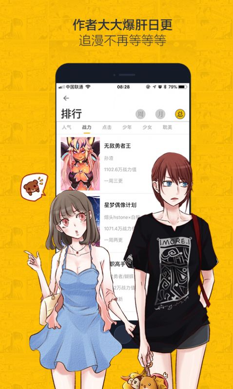 虫虫漫画app下载安装ios图2