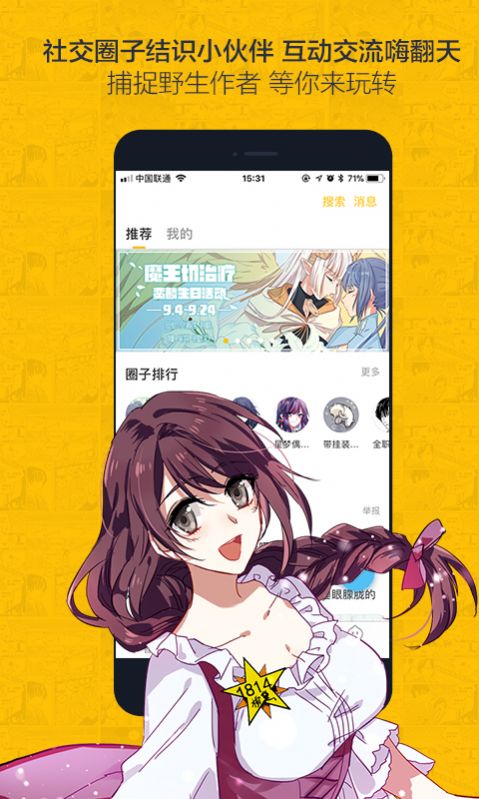 虫虫漫画免费app正版下载图片1