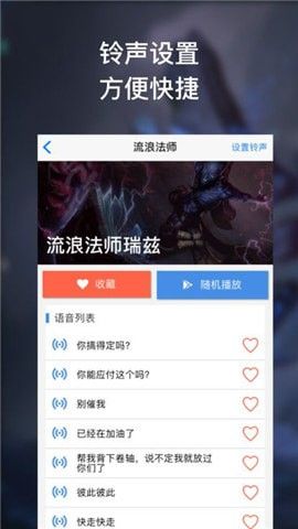 LOL手游中文语音包免费下载app图片1