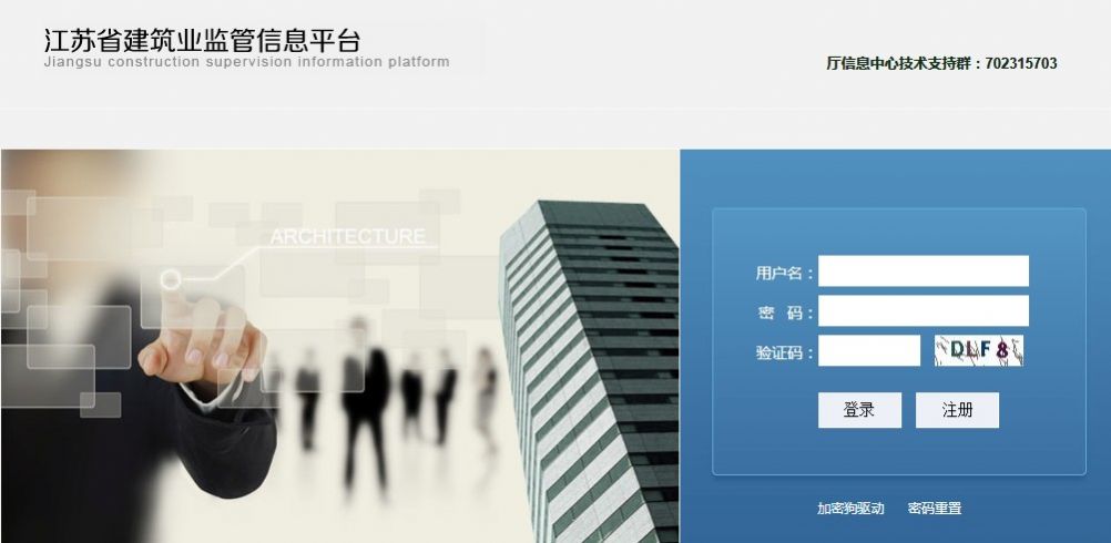 江苏建筑业监管信息平台2.0系统图2