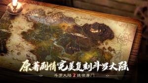 斗罗大陆2绝世唐门双生武魂版图2