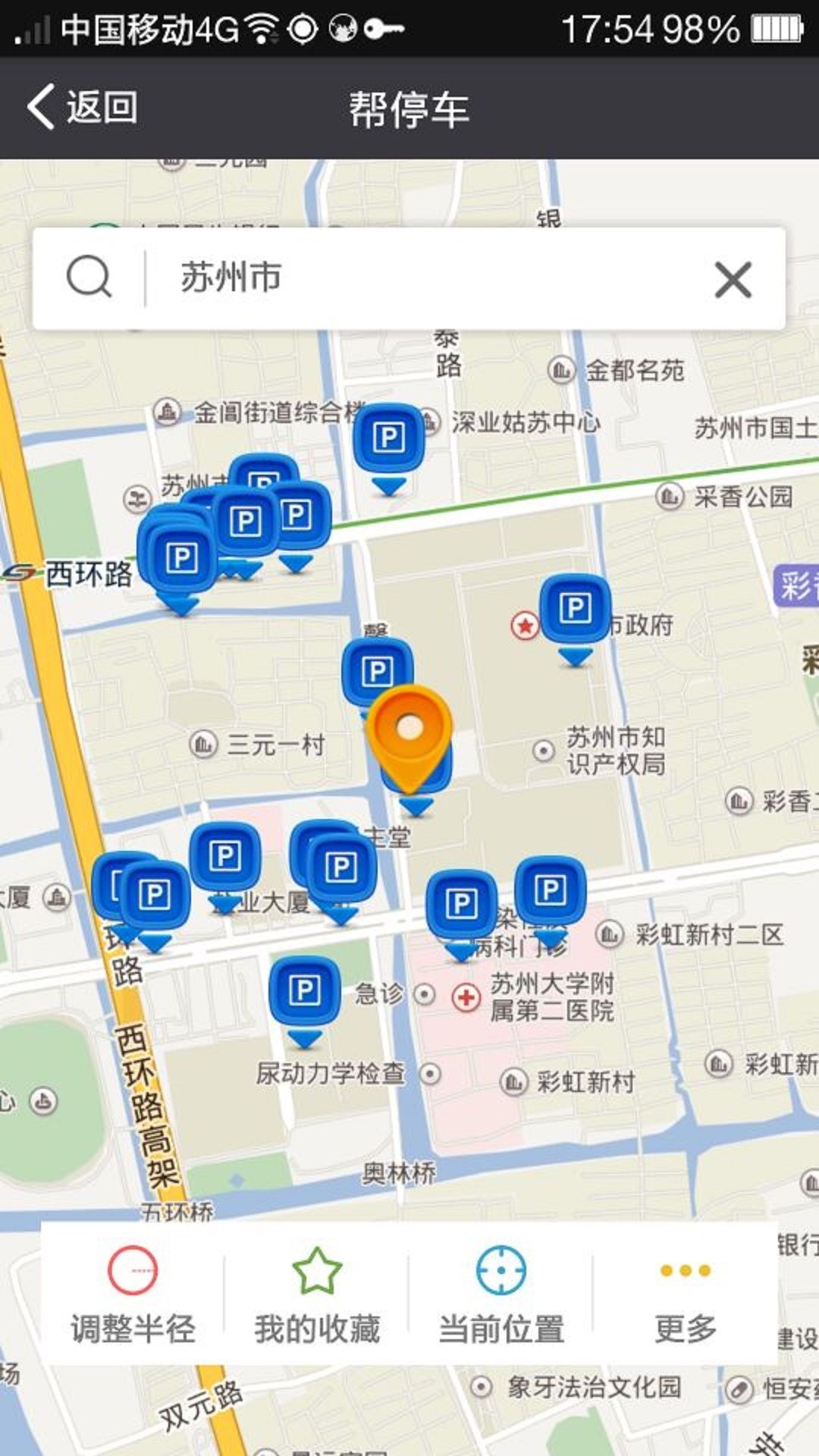 苏州微城管app图2