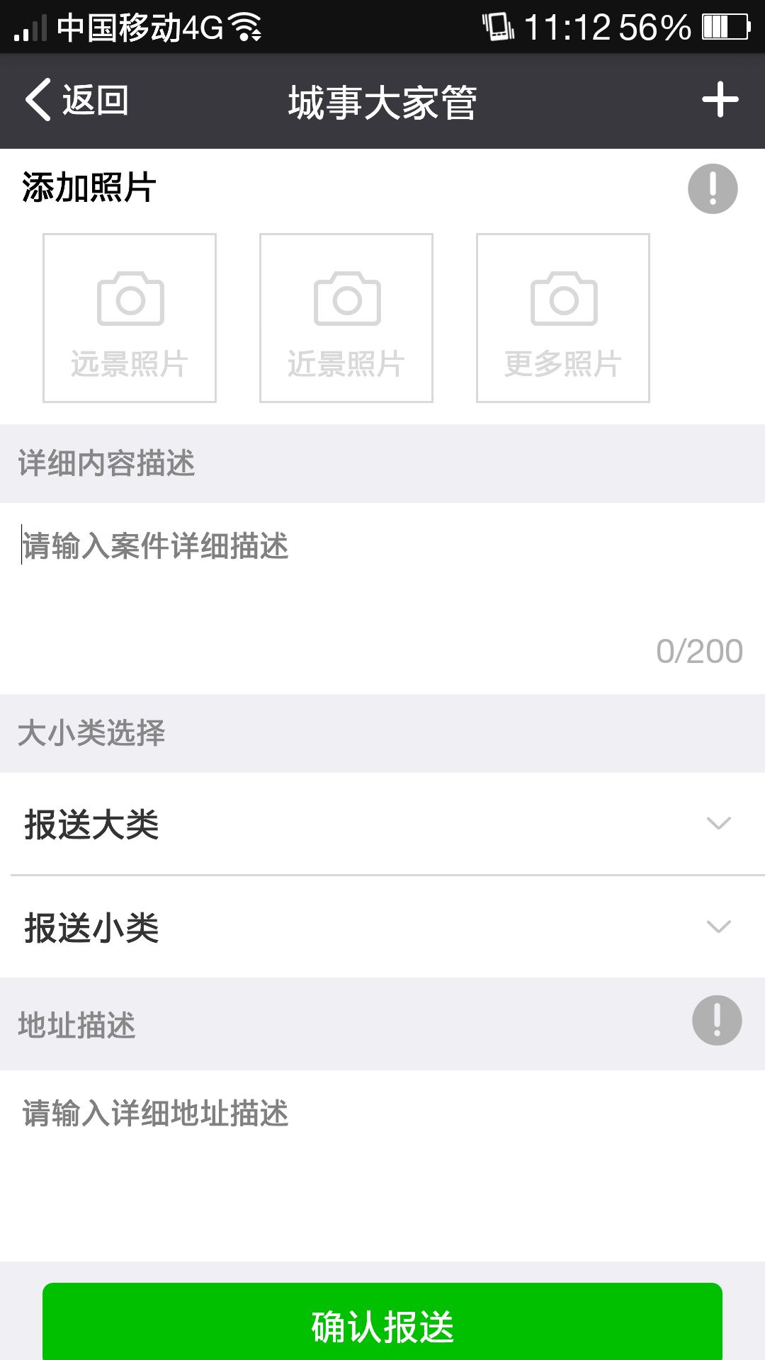 苏州微城管登录app图1