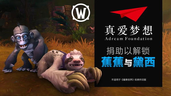 魔兽世界蕉蕉与黛西获取攻略，新宠物蕉蕉和黛西解锁条件说明[多图]