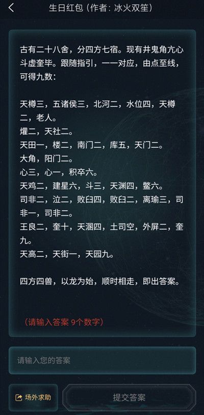 犯罪大师3.19侦探委托生日红包答案怎么解？生日红包委托正确答案一览[多图]图片3