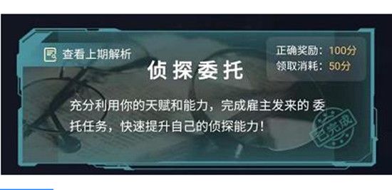 犯罪大师3.19侦探委托生日红包正确答案一览[多图]图片1