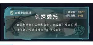 犯罪大师3.19侦探委托生日红包正确答案一览图片1